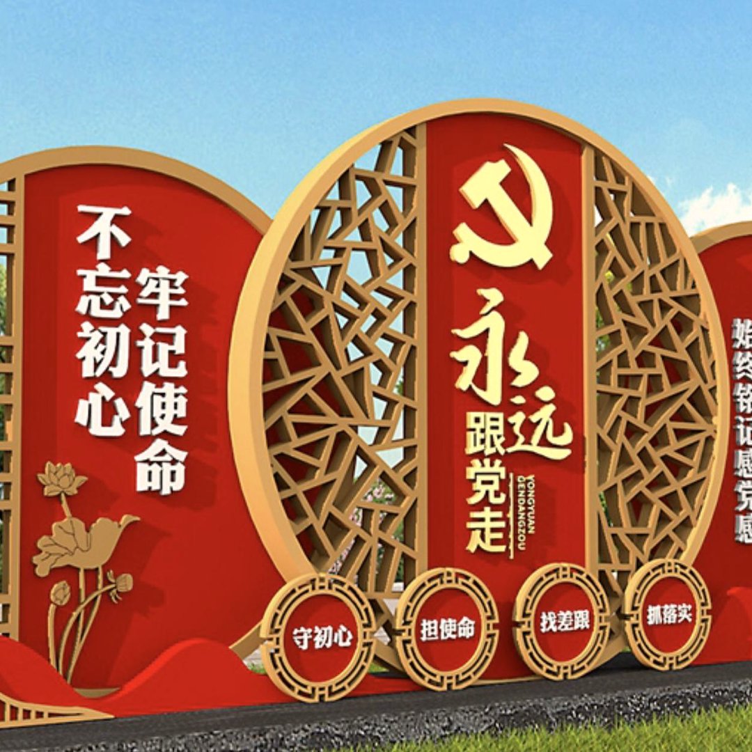 党建文化墙