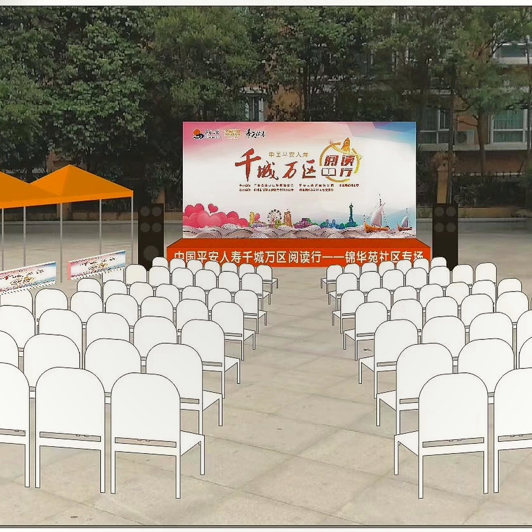 活动会展
